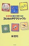 3びきのオタマジャクシ―林啓司の青空子育て日記の画像