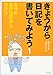 きょうから日記を書いてみよう〈1〉古今の名作日記から学ぼう