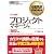 情報処理教科書 プロジェクトマネージャ 2012年版