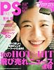 PS (ピーエス) 2010年 10月号 [雑誌]