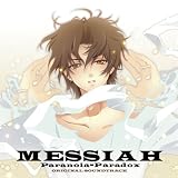 メサイア~パラノイア・パラドックス~オリジナルサウンドトラック