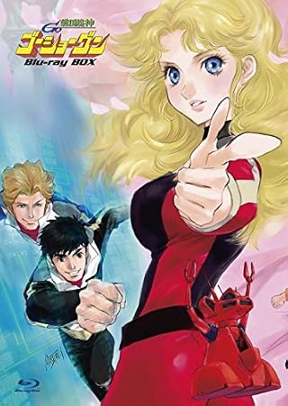 戦国魔神ゴーショーグン Blu-ray BOX(初回限定版)