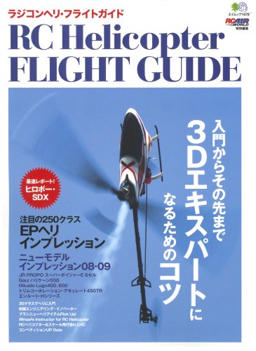 ���W�R���w���E�t���C�g�K�C�h�\3D�G�L�X�p�[�g�ɂȂ邽�߂̃R�c (�G�C���b�N (1678))