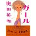 girls story
