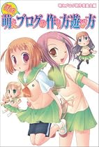 萌え萌えブログの作り方遊び方