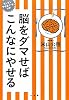 脳をダマせばこんなにやせる