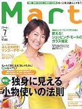 『Mart (マート) 2005年 07月号』の写真