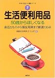 生活便利用品 (今すぐ役立つ介護シリーズ)