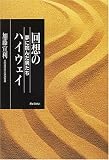 回想のハイウェイ―夢に挑んだ男たち