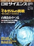 『日経サイエンス 2004年 11月号』の写真