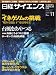 日経サイエンス 2004年 11月号