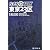 ちず丸BOOK 東京23区