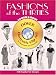 Book Fashions of the Thirties CD-ROM and Book (Electronic Clip Art)