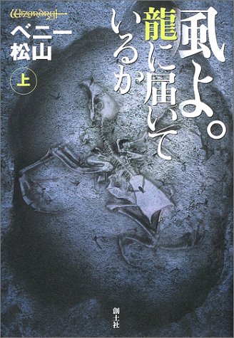 Cover image : 風よ。龍に届いているか〈上〉