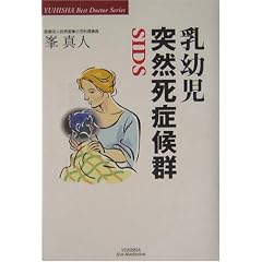 ���c���ˑR���ǌ�Q�\SIDS (�I��Ѓz�b�g�E�m���t�B�N�V�����\Best Doctor Series)