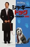 シャギー・ドッグ (ディズニーアニメ小説版)