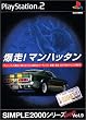 SIMPLE2000�V���[�Y �A���e�B���b�g Vol.9 ����! �}���n�b�^��