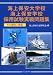 海上保安大学校・海上保安学校採用試験実戦問題集―その傾向と解説