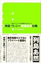 検証・ウィニー情報流出対策~実はウィニーだけの問題ではなかった