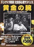 黄金の腕