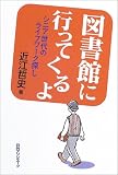 図書館に行ってくるよ―シニア世代のライフワーク探し