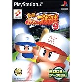 実況パワフルプロ野球9 (Playstation2)