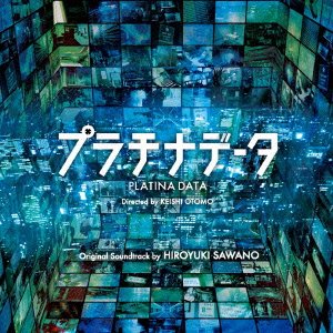 映画「プラチナデータ」オリジナルサウンドトラック 澤野弘之