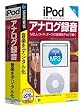 iPod selection アナログ録音 接続ケーブル2本付き (説明扉付厚型スリムパッケージ版)