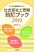 社会福祉士受験暗記ブック2011
