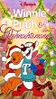 Winnie Puuh und der Weihnachtsmann [VHS]