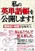 私の英単語帳を公開します! 尾崎式の秘密