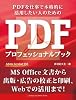 PDFプロフェッショナルブック (コマーシャル・フォト・シリーズ)