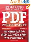 PDFプロフェッショナルブック (コマーシャル・フォト・シリーズ)