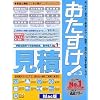 おたすけ!見積 Ver3 Mac版