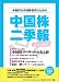 中国株二季報2005年春号