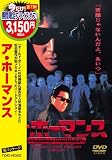 ア・ホーマンス [DVD]