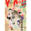 YOU (ユー) 2012年 03月号 [雑誌]