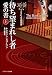 待ち望まれし者―愛の書(上) イエスによる福音書 (ソフトバンク文庫NV)