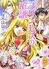 プリンセスの系譜 (講談社X文庫―ホワイトハート)