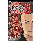 喧嘩番長3 ~全国制覇~