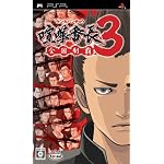 喧嘩番長3 ~全国制覇~