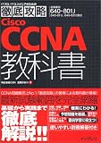 �O��U�� Cisco CCNA���ȏ� [640-801J]�Ή� (IT�v���EIT�G���W�j�A�̂��߂̓O��U��)