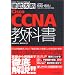 �O��U�� Cisco CCNA���ȏ� [640-801J]�Ή� (IT�v���EIT�G���W�j�A�̂��߂̓O��U��)