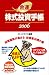金運 株式投資手帳〈2006〉