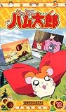�ȤäȤ��ϥ���Ϻ(12) [VHS]
