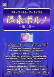 �w����|���m~��񊪁x �u���[�t�B�����E�A�[�J�C�u�X [DVD] �摜