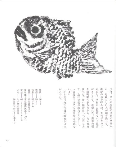 Cover image : たい焼の魚拓 単行本