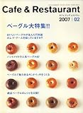 カフェ&レストラン 2007年 02月号 [雑誌]