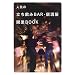 人気の立ち飲みBAR・居酒屋 開業BOOK