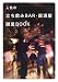 人気の立ち飲みBAR・居酒屋 開業BOOK